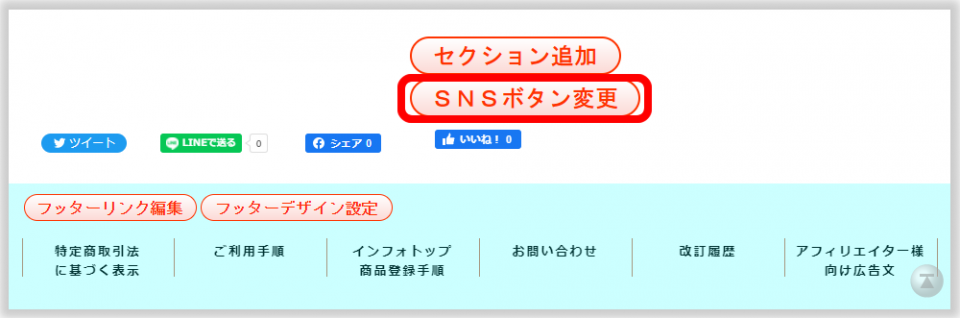 SNSボタン変更 SNSボタン変更